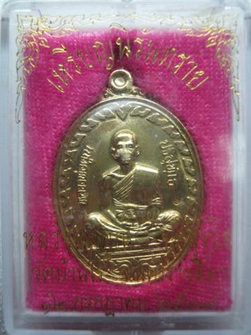 หลวงพ่อคูณ รุ่นนิรันตราย ปี๒๕๓๗ เนื้อทองฝาบาตร ตอกโค๊ต ๘๗๘๔ มาพร้อมกล่องเดิม