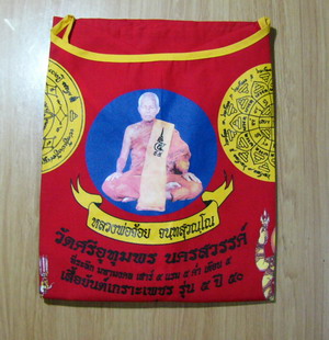 เสื้อยันต์ เกราะเพชร รุ่น 5 ปี 5๐ หลวงพ่อจ้อย วัดศรีอุทุมพร จ.นครสวรรค์ สีแดง สวยๆครับ