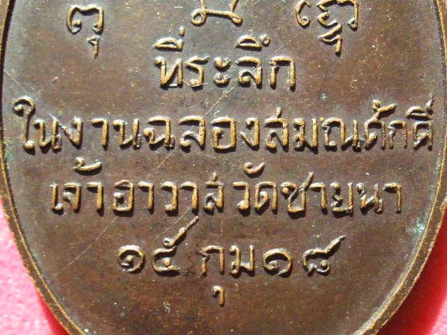 เหรียญรุ่นแรก หลวงพ่อตัด วัดชายนา