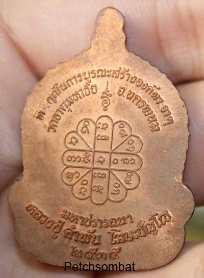 เหรียญหลวงปู่คำพัน รุ่นจันทร์เพ็ญ มหาปรารถนา เนื้อทองแดงบริสุทธิ์ สวยกริ๊บ