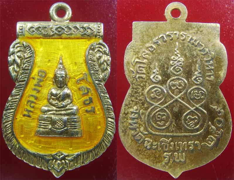 หลวงพ่อโสธร พิมพ์เสมา ปี 2509 เนื้อเงินกะไหล่ทองลงยาสีเหลือง นิยม..