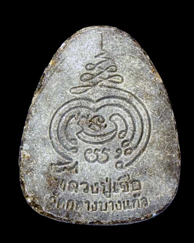 พระพิมพ์ปิดตา เนื้อผงพุทธานุภาพมหาว่าน วัดกลางบางแก้ว ปี 2548