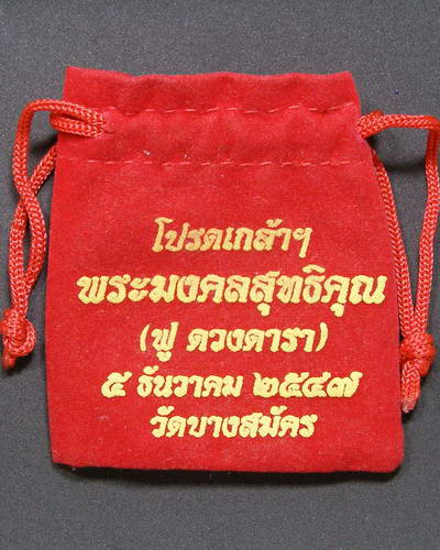 หลวงพ่อฟู วัดบางสมัคร ชุดเลื่อนสมณศักดิ์ 