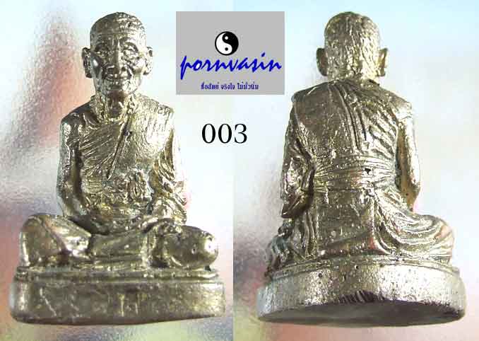 รูปหล่อรุ่นแรก หลวงพ่อดี วัดพระรูป สุพรรณบุรี ( ตอกชื่อ )