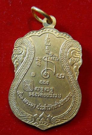 !!หลวงปู่สรวงหรียญรุ่นแรก กร ร ม การ ๕๐๐ พรรษา