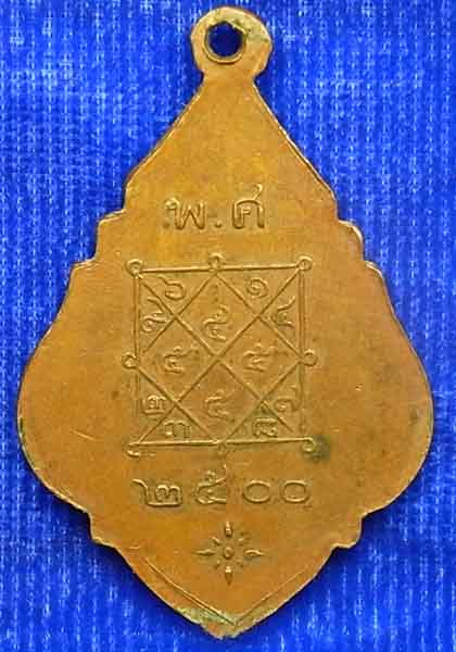 เหรียญพระครูแขก วัดบางปลา สมุทรปราการ รุ่น 3 เนื้อทองแดง ปี 2500 (CA_051)