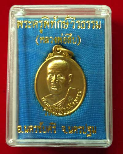 หลวงพ่อสืบ วัดสิงห์ นครชัยศรี นครปฐม รูปไข่