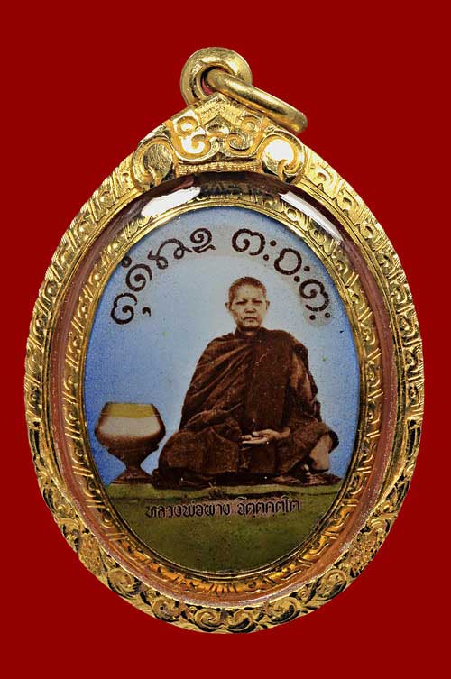 ลอคเกตหลวงพ่อผาง รุ่นแรก