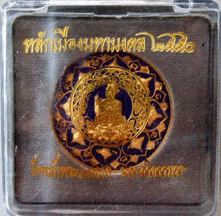 เหรียญจตุคามรามเทพ รุ่นหลักเมืองมหามงคล 50 ชุบทองลงยาสีน้ำเงิน