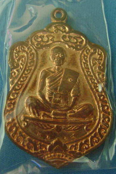 หลวงพ่อคูณ เสมาวัดปรก ทองแดงเลข ๒๖๖๕ (รวมได้ 19)