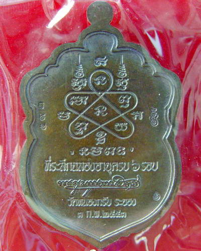 นวะหน้าเงิน No.๕๙๓ เหรียญเสมา 6 รอบ ลพ.สาคร วัดหนองกรับ