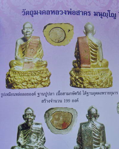 หล่อไตรมาส 51 เนื้อสามกษัตริย์ ก้นอุดผงพรายกุมาร No.๑๖๔ ลพ.สาคร วัดหนองกรับ