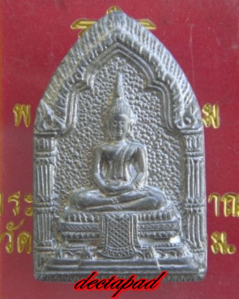 พระพุทธไชยศรี หลวงปู่เพิ่ม วัดกลางบางแก้ว ปี 2518 