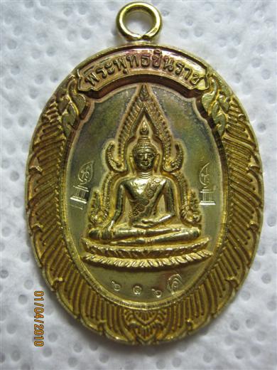 เหรียญพระพุทธชินราช ออกวัดแจ้งนอก ปี๒๕๕๓ ตอกโค้ด ๖๑๖ เนื้อทองฝาบาตร หลวงพ่อคูณร่วมปลุกเสกครับ