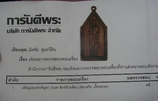 หลวงพ่อพิบูลย์ วัดพระแท่น รุ่นแรก มีใบรับรองพระแท้