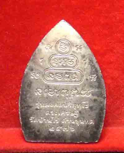 หลวงพ่อคูณ เนื้อเงิน ปี36