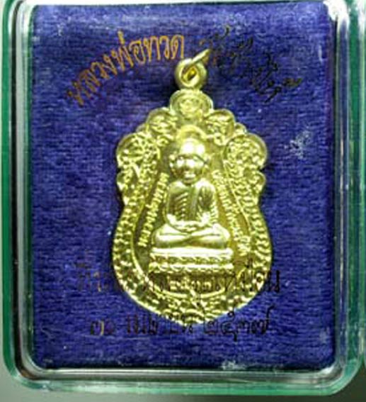 ปี 37 เหรียญหลวงพ่อทวด(หัวโต) อ.นอง กะไหล่ทอง 