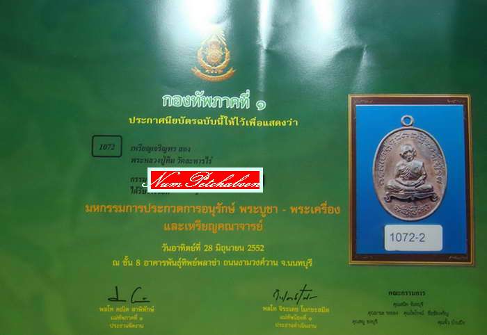 หลวงปู่ทิม เจริญพรไตรมาส สวยๆๆๆสุดๆๆๆๆ 2 ใบประกา