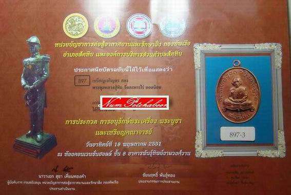 หลวงปู่ทิม เจริญพรไตรมาส สวยๆๆๆสุดๆๆๆๆ 2 ใบประกา