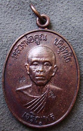 เหรียญเจริญพรล่าง ครึ่งองค์ 2โค้ต เนื้อทองแดง ปี2536 หลวงพ่อคูณวัดบ้านไร่