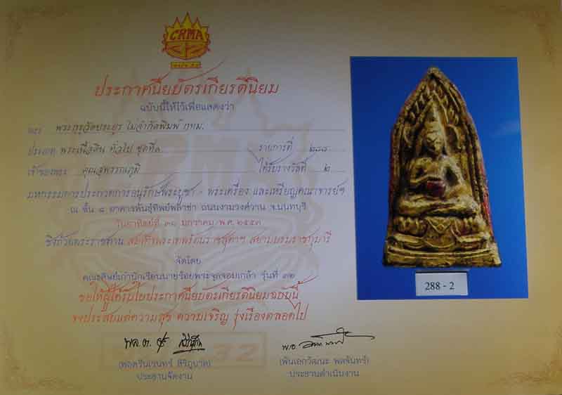 พระโคนสมอ กรุวัดประยูร