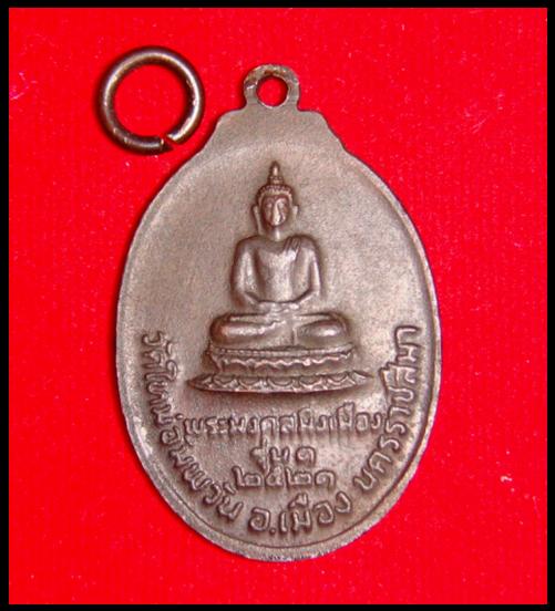 หลวพ่อคูณ หลังพระมงคลเมือง ปี  21
