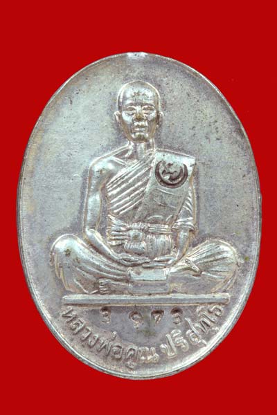 เหรียญหลวงพ่อคูณ รุ่นมหาบารมี เนื้อเงิน ปี 2536