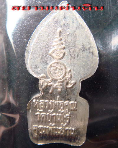 หลวงพ่อคูณ วัดบ้านไร่