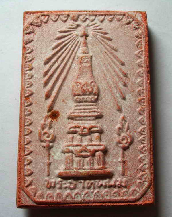 สมเด็จ เนื้อผงผสมอิฐพระธาตุ วัดพระธาตุพนม ปี 18 อจ.ฝั้นปลุกเสก