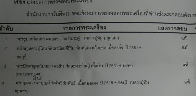 บัตรรับประกันพระแท้