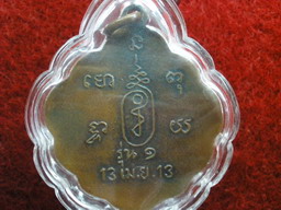 เหรียญ อ.นำ วัดดอนศาลาปี 13 สวยเดิม