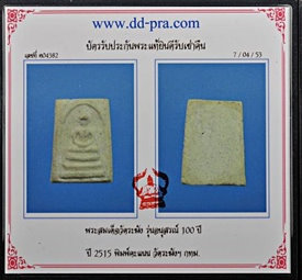 @@@ คะแนน 100 ปี + บัตรรับรองเวปเพื่อนบ้าน @@@