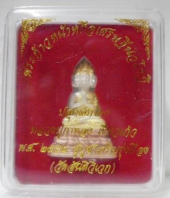 พระมหาเศรษฐีนวโกฏิ ปลุกเสกโดย หลวงปู่กาหลง เขียวแก้ว งานสามกษัตริย์ สวยงามมากๆครับ