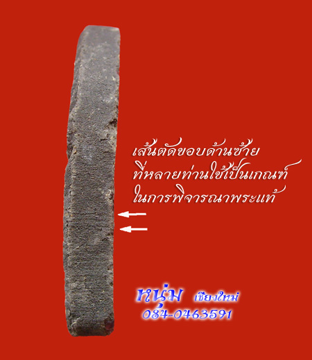 พระขุนแผนรุ่น 2 ครูบาจันต๊ะ อนาวิโล วัดหนองช้างคืน ลำพูน + เนื้อดำ +หายาก 1 ใน 100 องค์