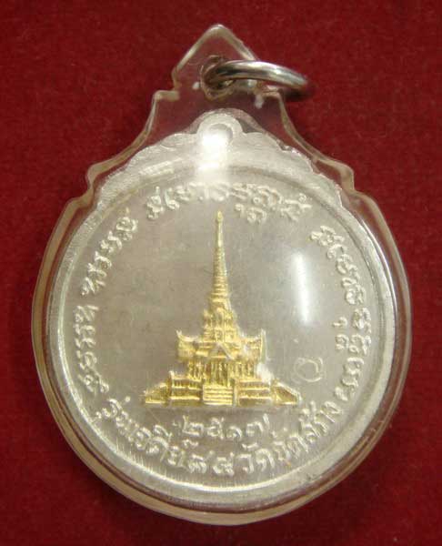 เหรียญหลวงปู่แหวน  เนื้อเงิน