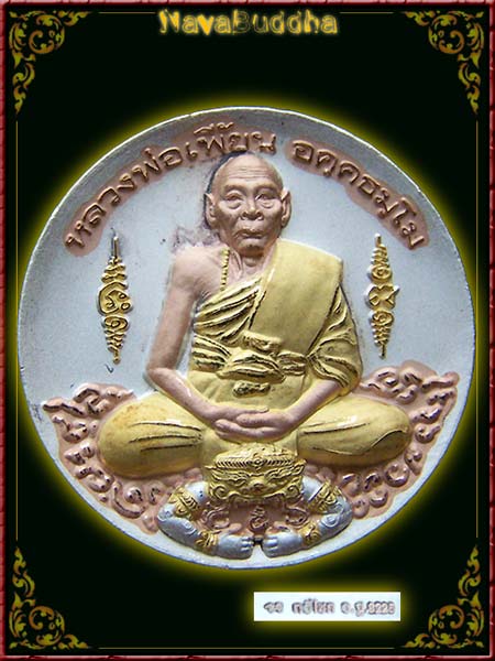 หลวงพ่อเพี้ยน อัคคธมโม รุ่นมงคลบารมีทวีโชค 2550