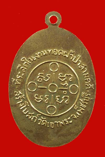 หลวงพ่อสดที่ระลึกผ้าป่าวัดเขาพระ ปี 2505 เพชรบุรี ติดรางวัลที่3