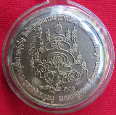 เหรียญพ่อท่านเอื้อม วัดบางเนียน อ.เชียรใหญ่ จ.นครศรีธรรมราช
