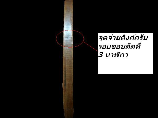 เหรียญนักกล้าม หลวงพ่อมุม บล๊อควัดปราสาทเยอร์ ปี2517 เนื้อทองแดง ไม่ตอกโค๊ต