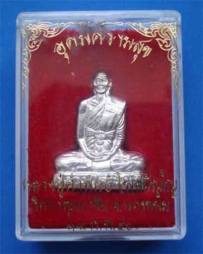 หลวงปู่คำพันธ์ เนื้อเงิน รุ่นอุดมความสุข วัดธาตุมหาชัย นครพนม