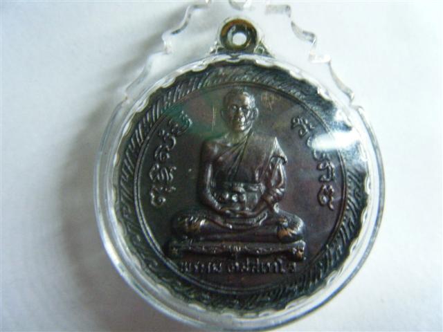 เหรียญ หลวงพ่อพรหม วัดขนอนเหนือหลังครุฑ ปี 19 มีจารหลวงพ่อครับ