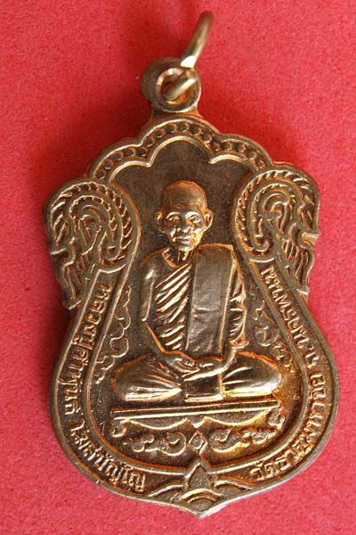 เหรียญหลวงปู่คำพันธ์ วัดธาตุมหาชัย ปี2539 นครพนม