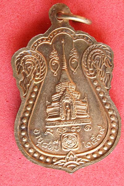 เหรียญหลวงปู่คำพันธ์ วัดธาตุมหาชัย ปี2539 นครพนม