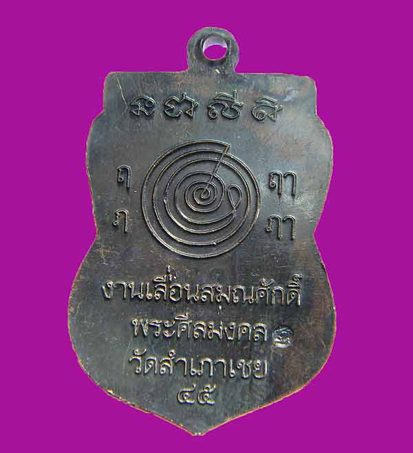 หลวงปู่ทวด อาจารย์ทอง วัดสำเภาเชย  ปัตตานี รุ่นเลื่อนสมณศักดิ์