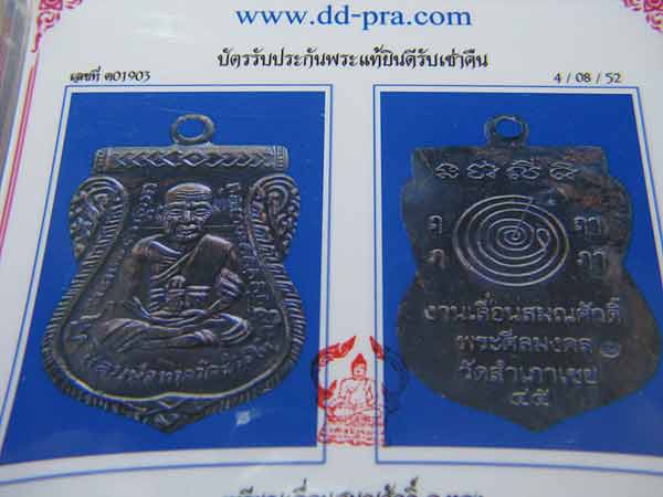 หลวงปู่ทวด อาจารย์ทอง วัดสำเภาเชย  ปัตตานี รุ่นเลื่อนสมณศักดิ์