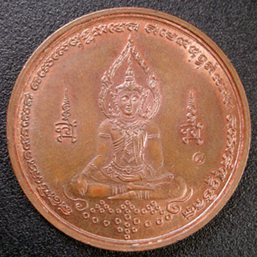 เหรียญทำน้ำมนต์ หลวงปู่ศรี มหาวีโร วัดหนองป่ากุง จ.ร้อยเอ็ด เนื้อทองแดง