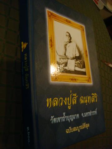 @@@@ หนังสือรวมเล่มใหญ่ หลวงปู่สี วัดเขาถ้ำบุญนาค @@@@