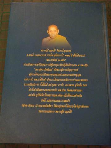 @@@@ หนังสือรวมเล่มใหญ่ หลวงปู่สี วัดเขาถ้ำบุญนาค @@@@