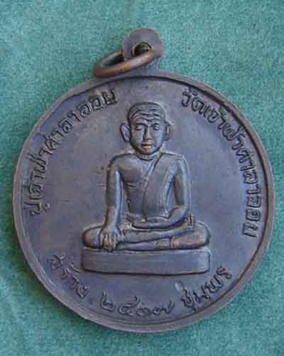 หลวงพ่อสงฆ์ วัดเจ้าฟ้าศาลาลอย