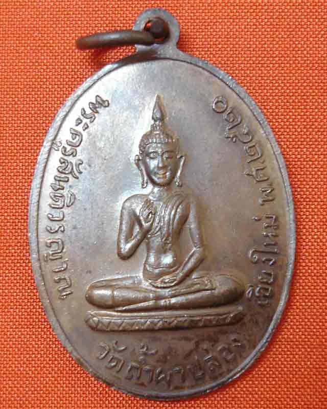 เหรียญหลวงปู่สิม พุทธจาโร รุ่นกนกข้างหลังพระประทานพร (1)